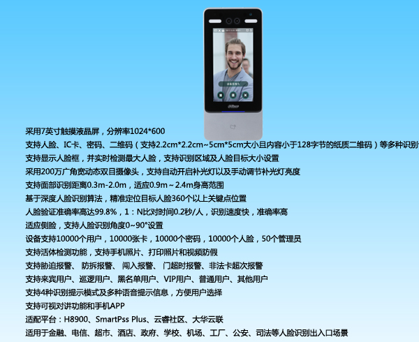 國(guó)內(nèi)大華7寸人臉門(mén)禁一體主機(jī)Y款(室外、IC卡、觸摸)DH-ASI4Q1Y-M